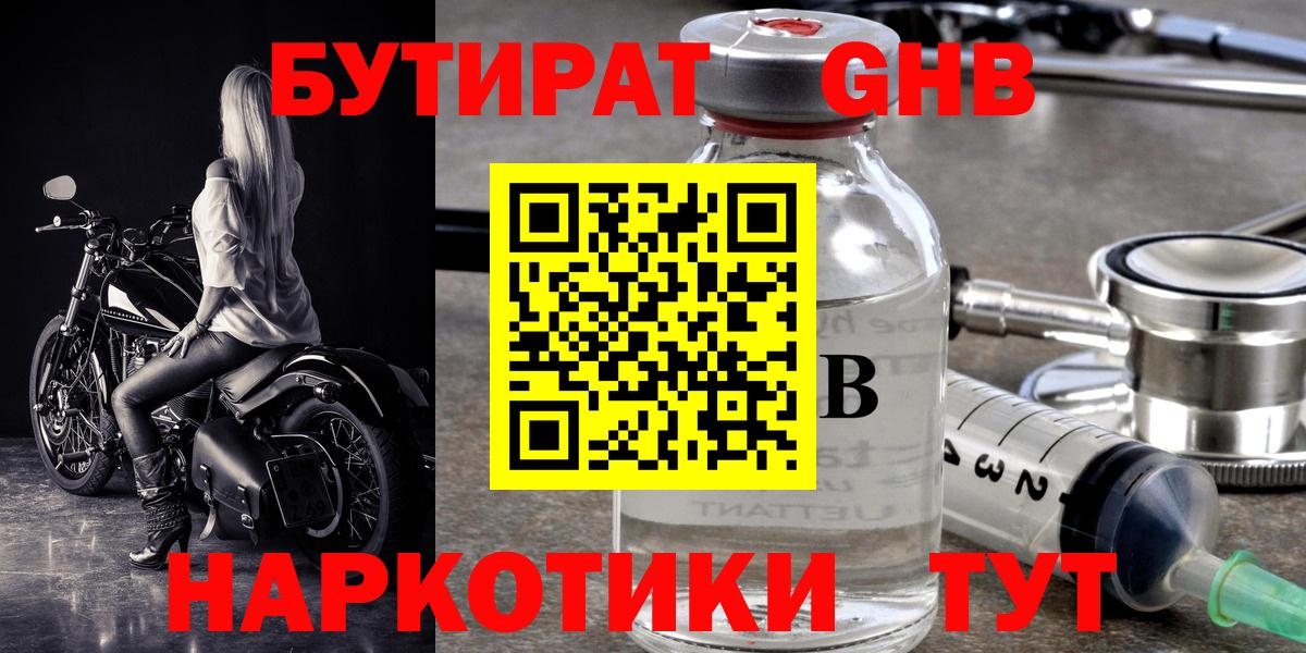 Элиста  БУТИРАТ  Вход с VPN  Бутират оксибутират 