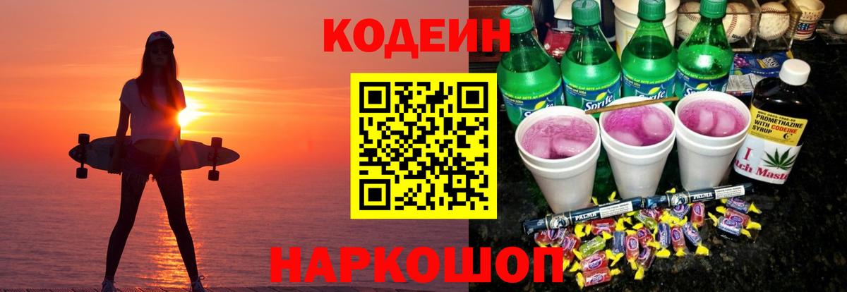 Codein Purple Drank Элиста