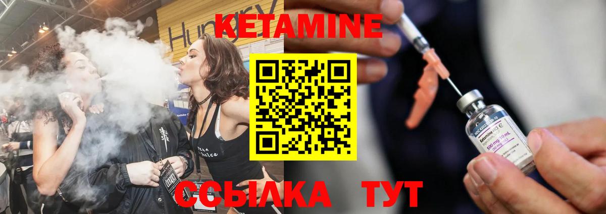 Кетамин ketamine Элиста