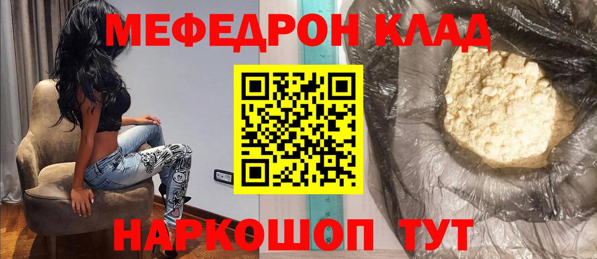 Мефедрон кристаллы Элиста
